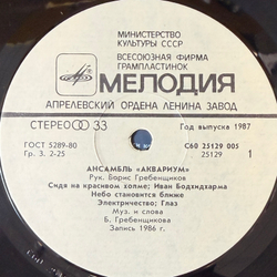 Виниловая пластинка Аквариум - Аквариум LP