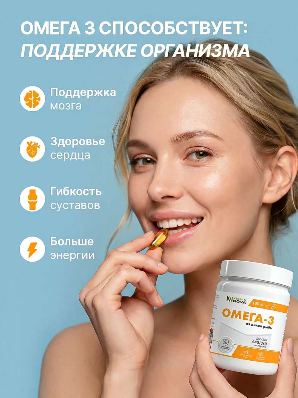 Омега-3 (180 капсул)