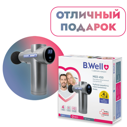 Массажер перкуссионный электрический B.Well MED-450
