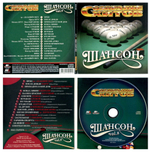 Сборник / Шансон коллекция (10CD)