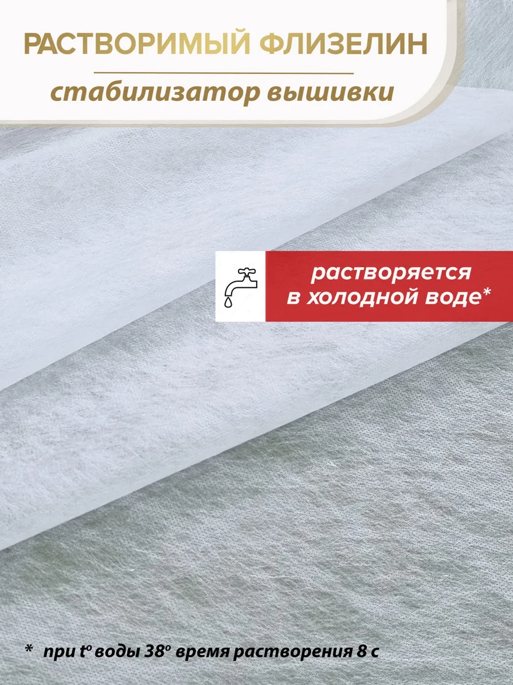 Водорастворимый флизелин для вышивки 32 см - 2 м