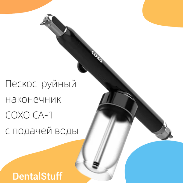 Новинка: COXO CA-1 для стоматологии - DentalStuff