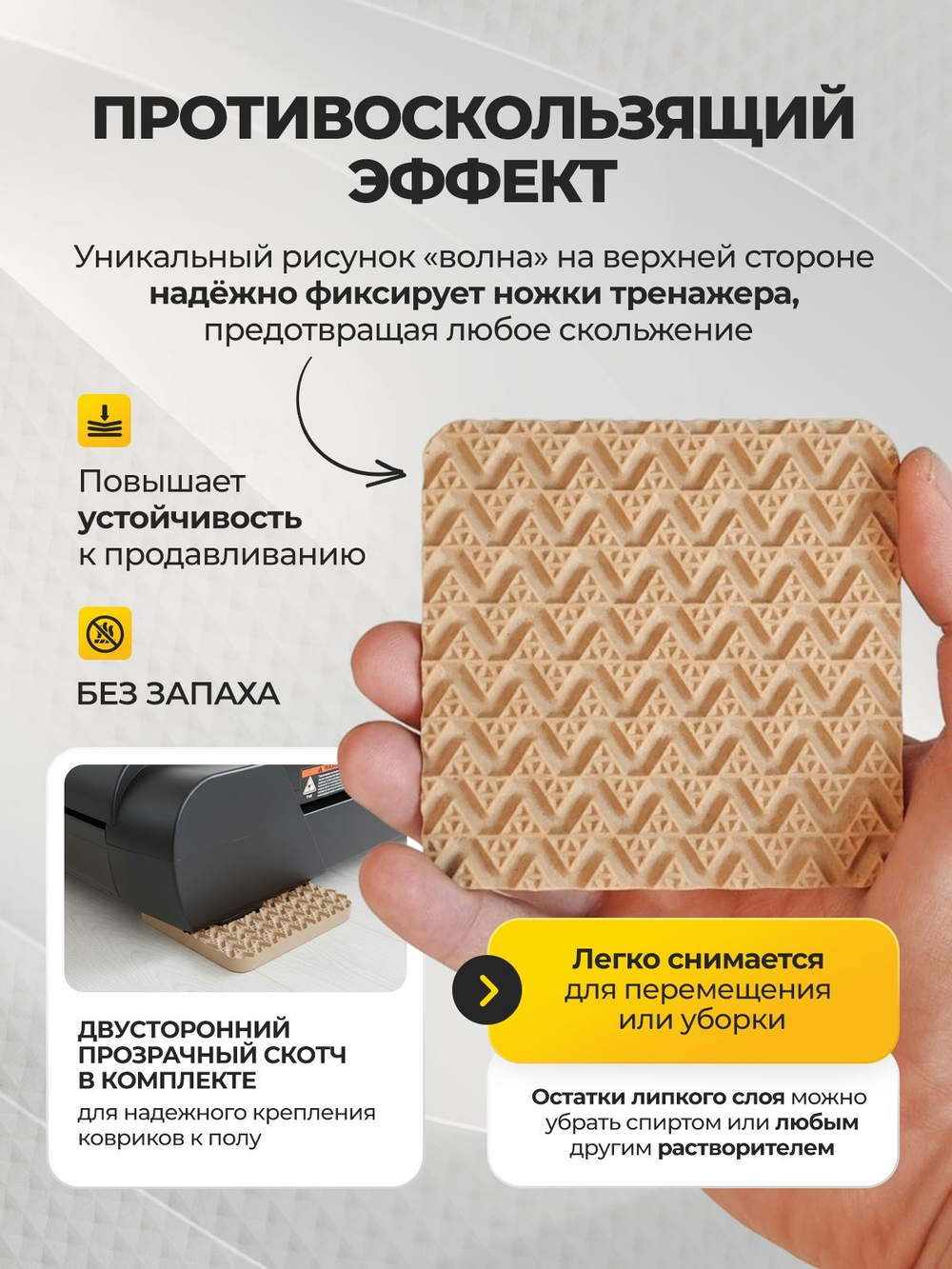 Коврик под тренажер, беговую дорожку / бежевая ВОЛНА, 6 шт