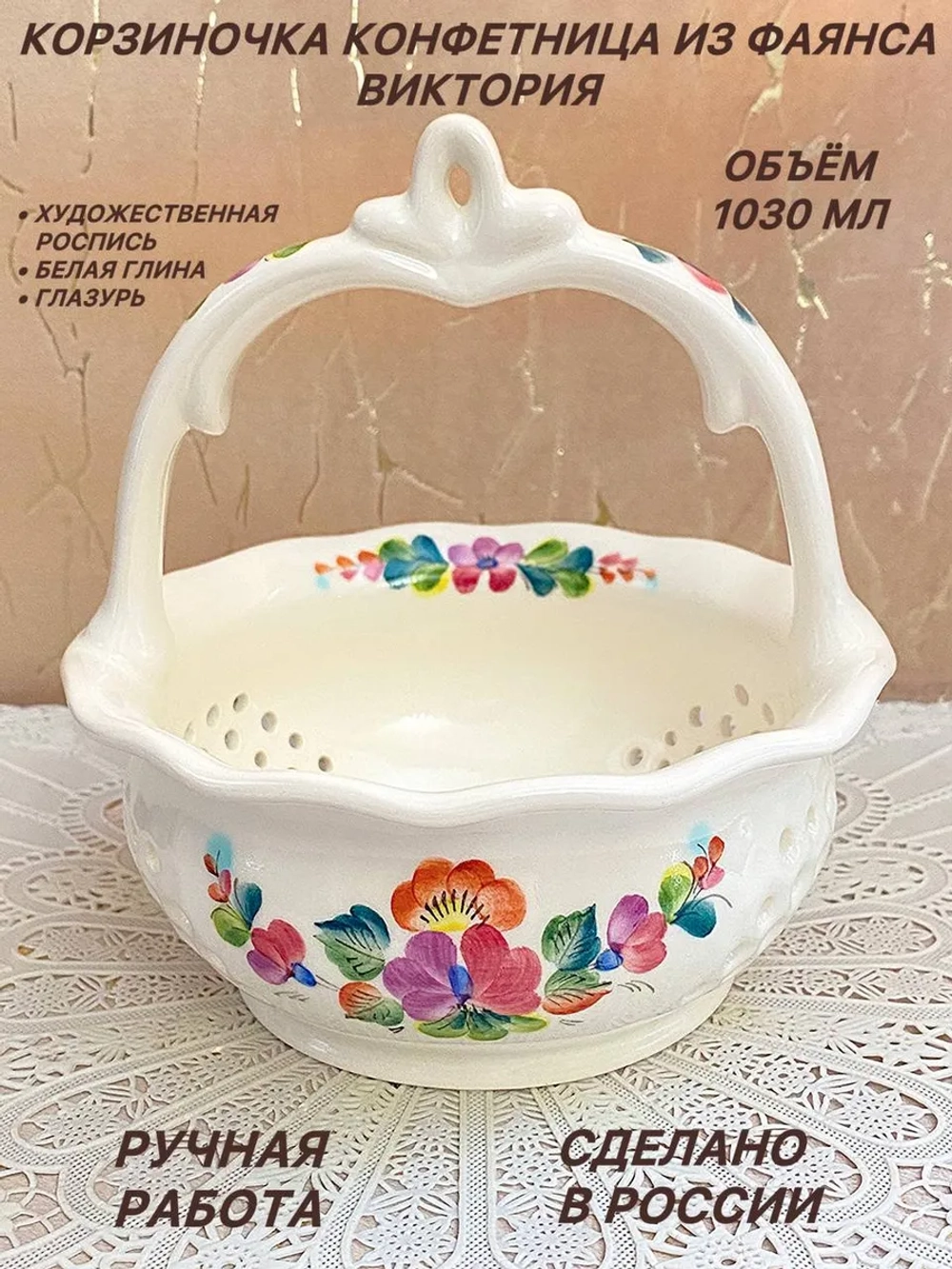 Конфетница Корзиночка фаянс
