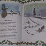 Книга "Снегурочка"