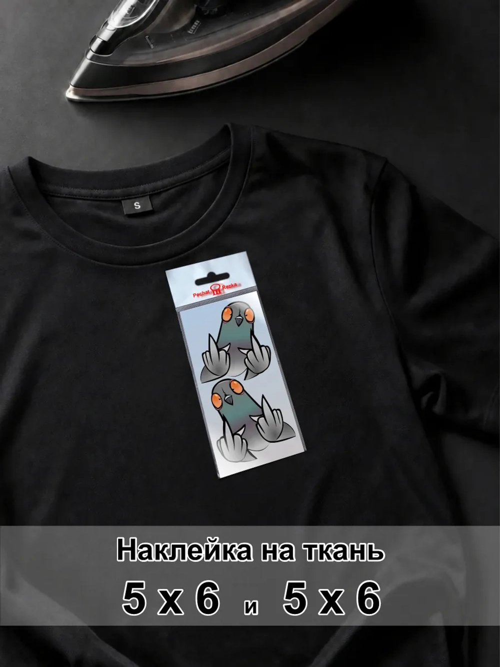 Наклейка на ткань - Голубь пофигист