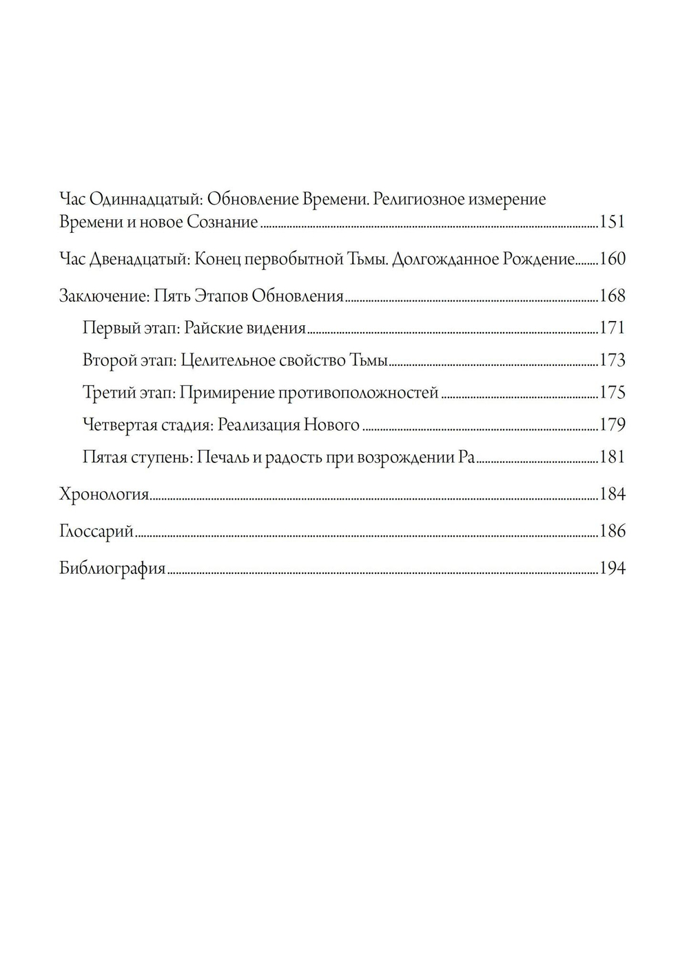 Путь Ра через Дуат. Толкование древнеегипетской Амдуат
