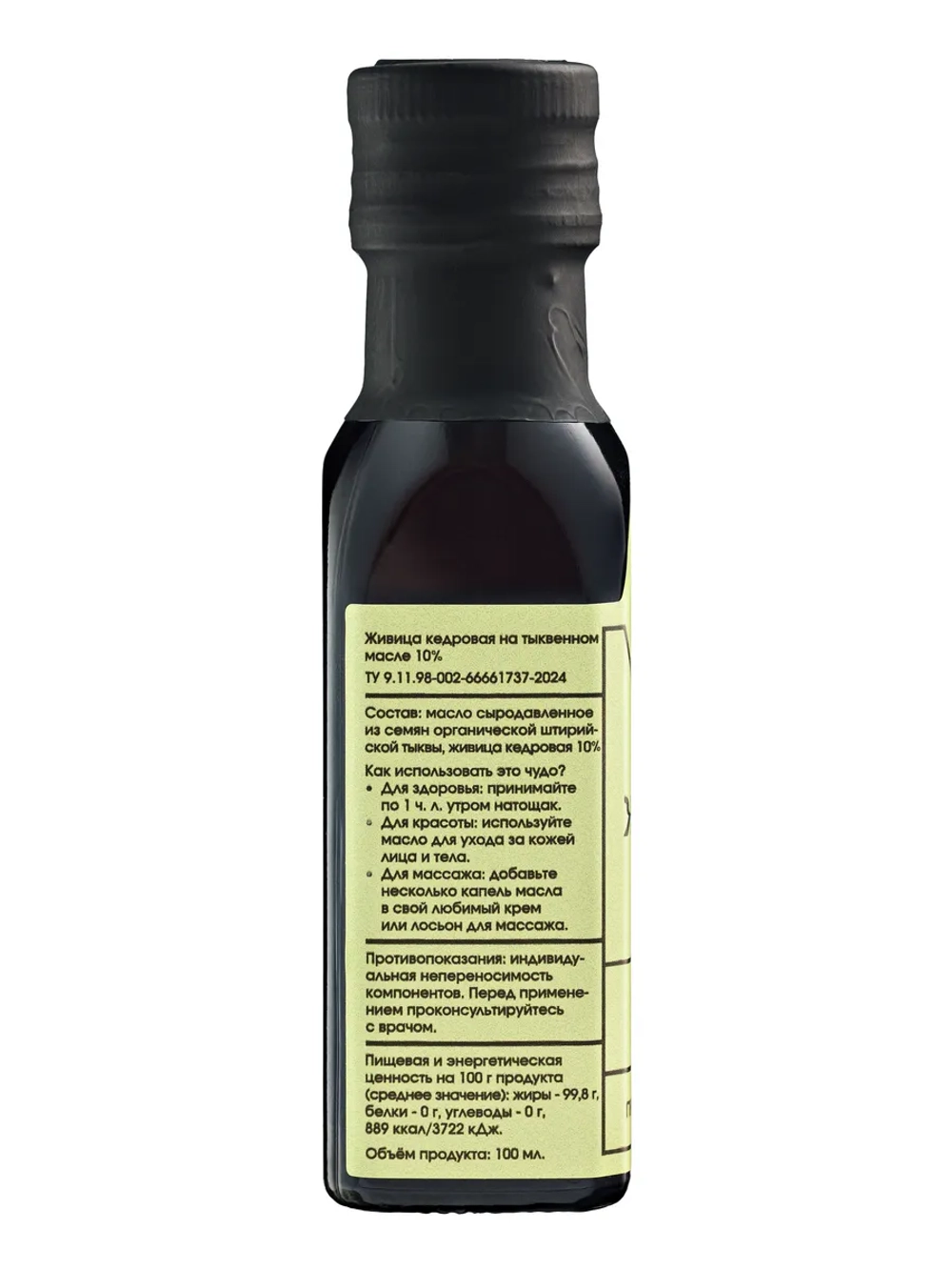 Живица кедровая 10% на тыквенном масле, 100 мл