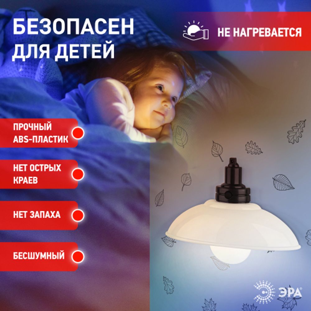 Ночник - светильник светодиодный ЭРА NLED-487-1W-SW-W настенный на батарейках с выключателем белый | Ночники