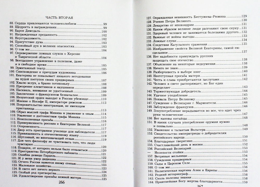 Дух Екатерины Великой, императрицы и самодержицы всероссийской