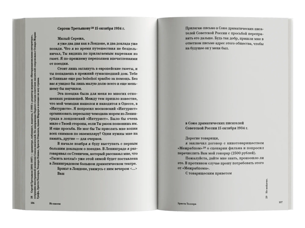 Заметки из путешествия в Россию