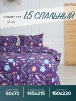 Постельное белье 1.5 спальное бязь Джессика 100% хлопок, полутороспальный комплект, наволочки 50х70
