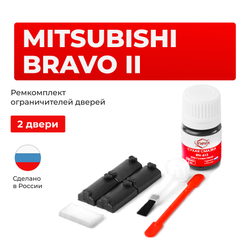 Ремкомплект ограничителей дверей Mitsubishi BRAVO (II) U41…44 (2 двери, тип 7) 1991-1999