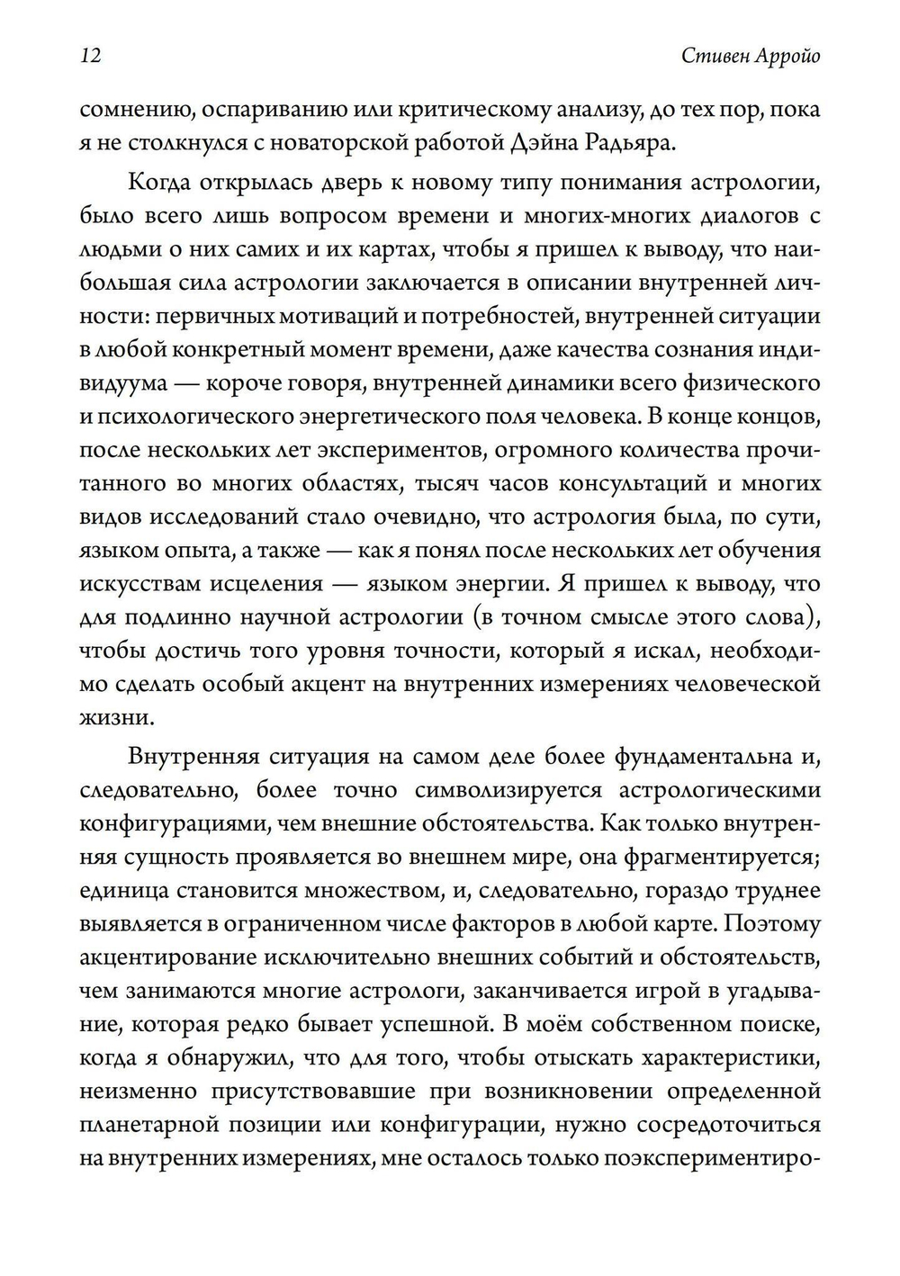 Руководство по интерпретации натальной карты (PDF)