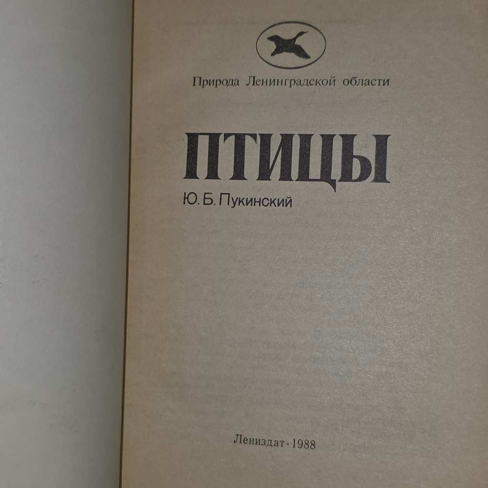 Книга "Птицы