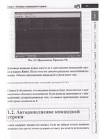 Справочник линуксоида. Все, что нужно, под рукой