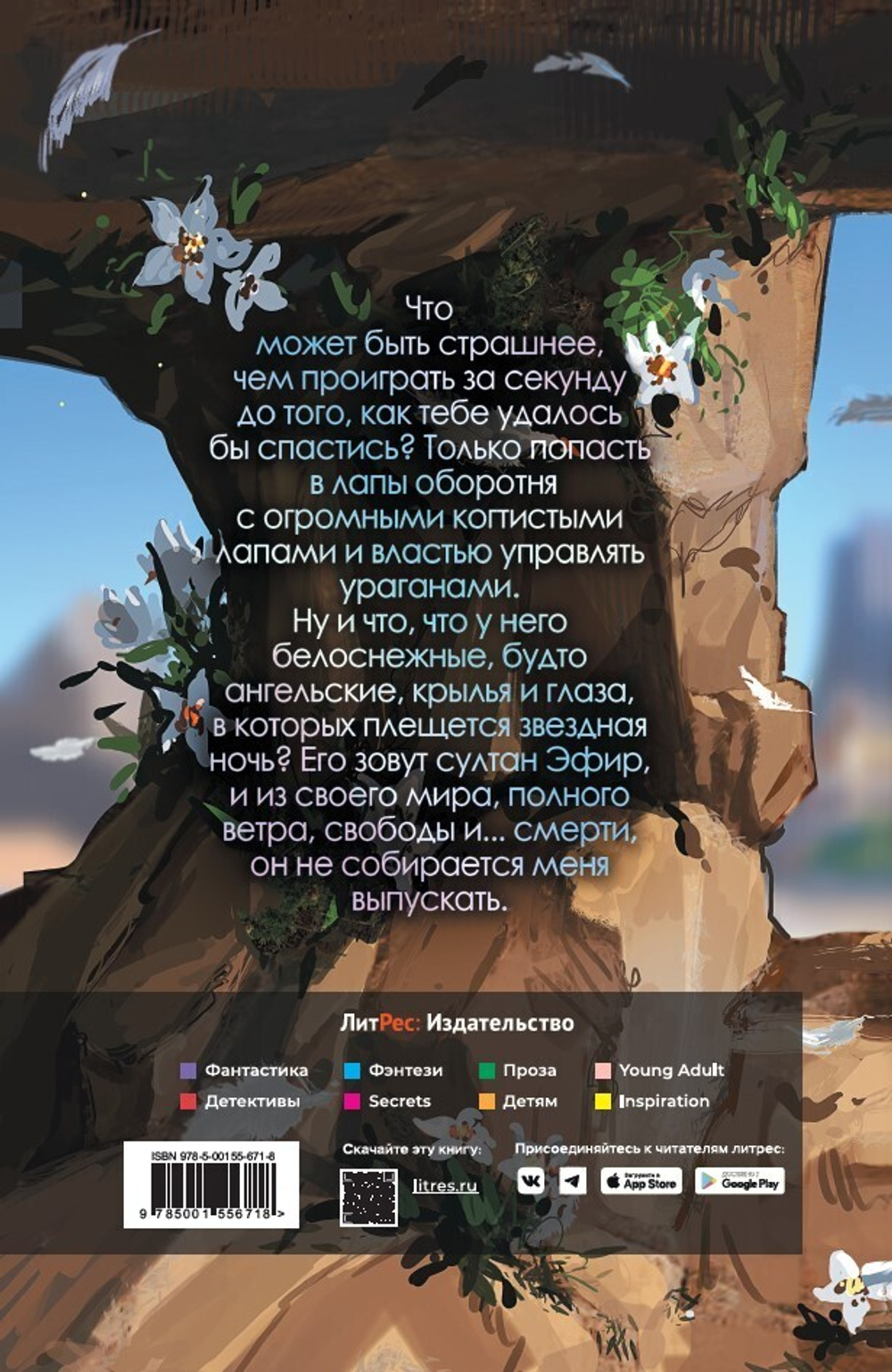 Стихийный мир-3. Султан Эфир