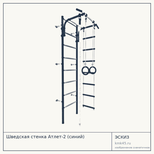 Шведская стенка Атлет-2 (синий) — от 4 300 ₽