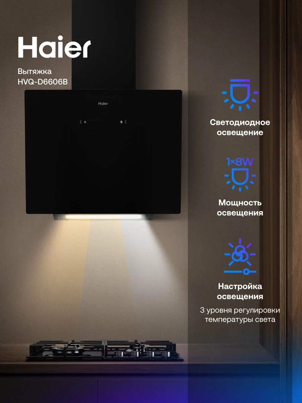 Вытяжка Haier HVQ-D6606B