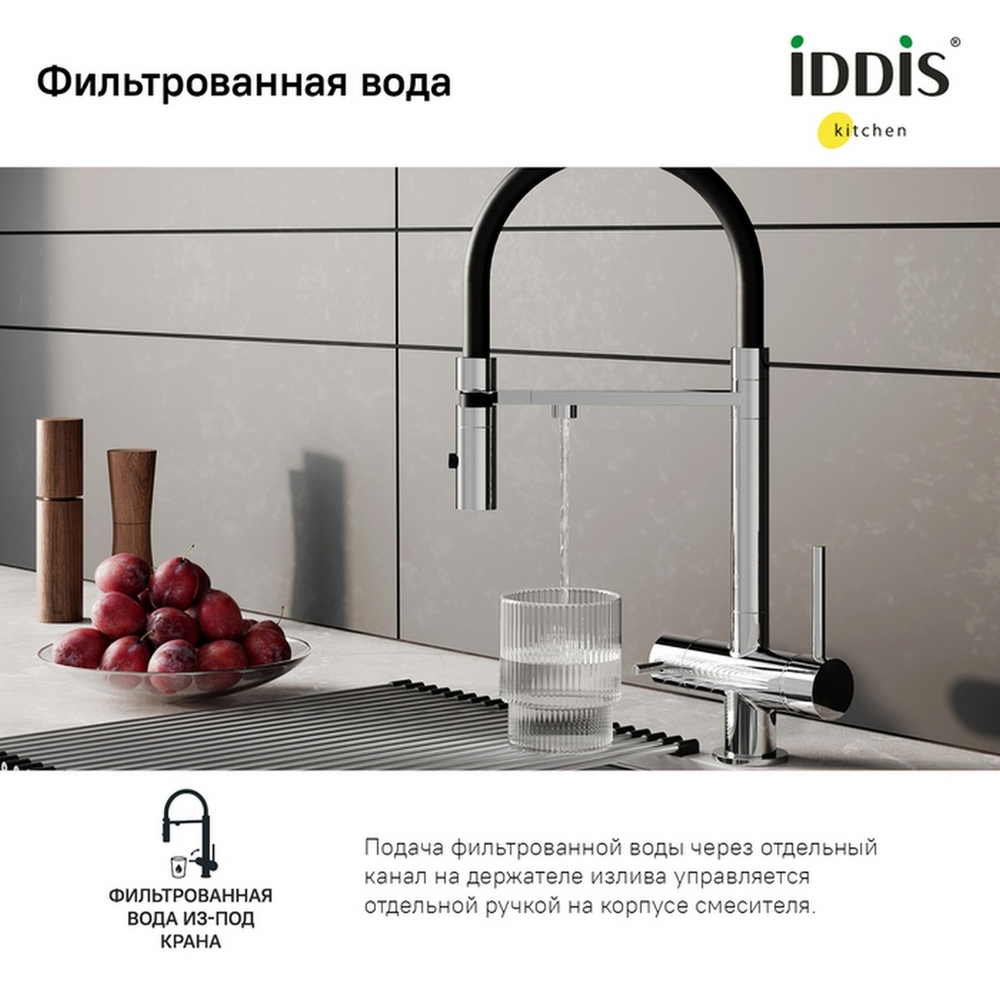 Смеситель для кухни 35к IDDIS ACESBFFi05 Эйс (Ace) высокий, 3 в1, вых. д/пит. фильтра, душ  ХРОМ