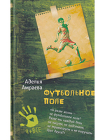 Футбольное поле