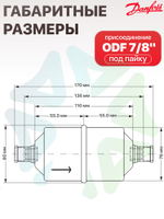 Фильтр-осушитель DCL 167S ODF 7/8" под пайку 023Z4526