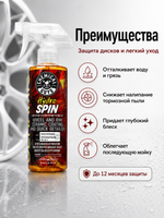 Chemical Guys Керамическое покрытие для дисков HydroSpin Wheel & Rim Ceramic Coating 473мл