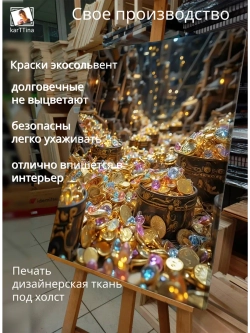 Картина "Блеск богатства", для интерьера 50х70см 1шт.