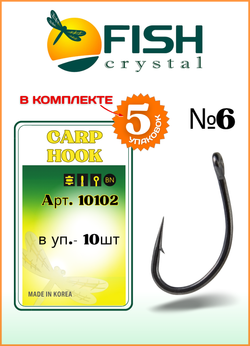 Крючок рыболовный Fish Crystal CARP HOOK 10102 с ушком №6 (5 упаковок)