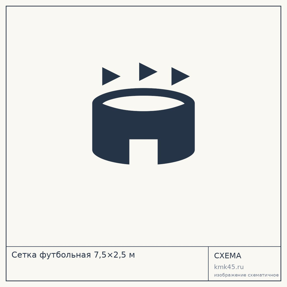 Сетка футбольная 7,5×2,5 м — от 18 000 ₽