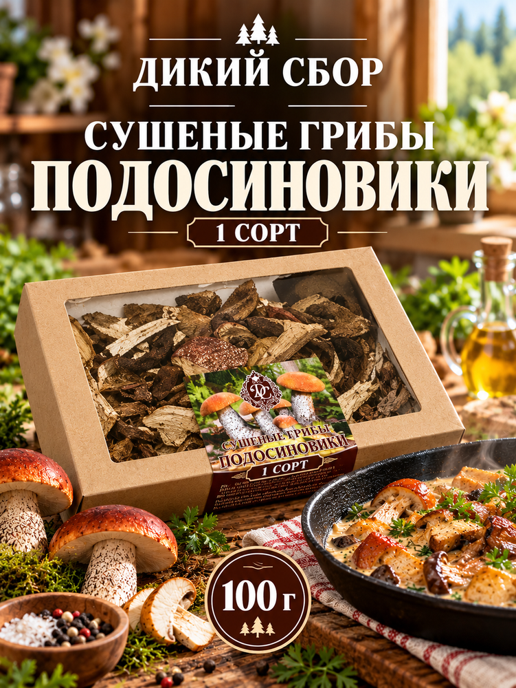 Подосиновик сушеный 1 сорт 100гр экотабокс ДИКИЙ СБОР Подосиновик сушеный 1 сорт 100гр экотабокс ДИКИЙ СБОР