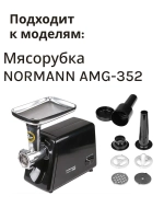 Решетка AMG-352 (к-т) 3 шт LH312-11