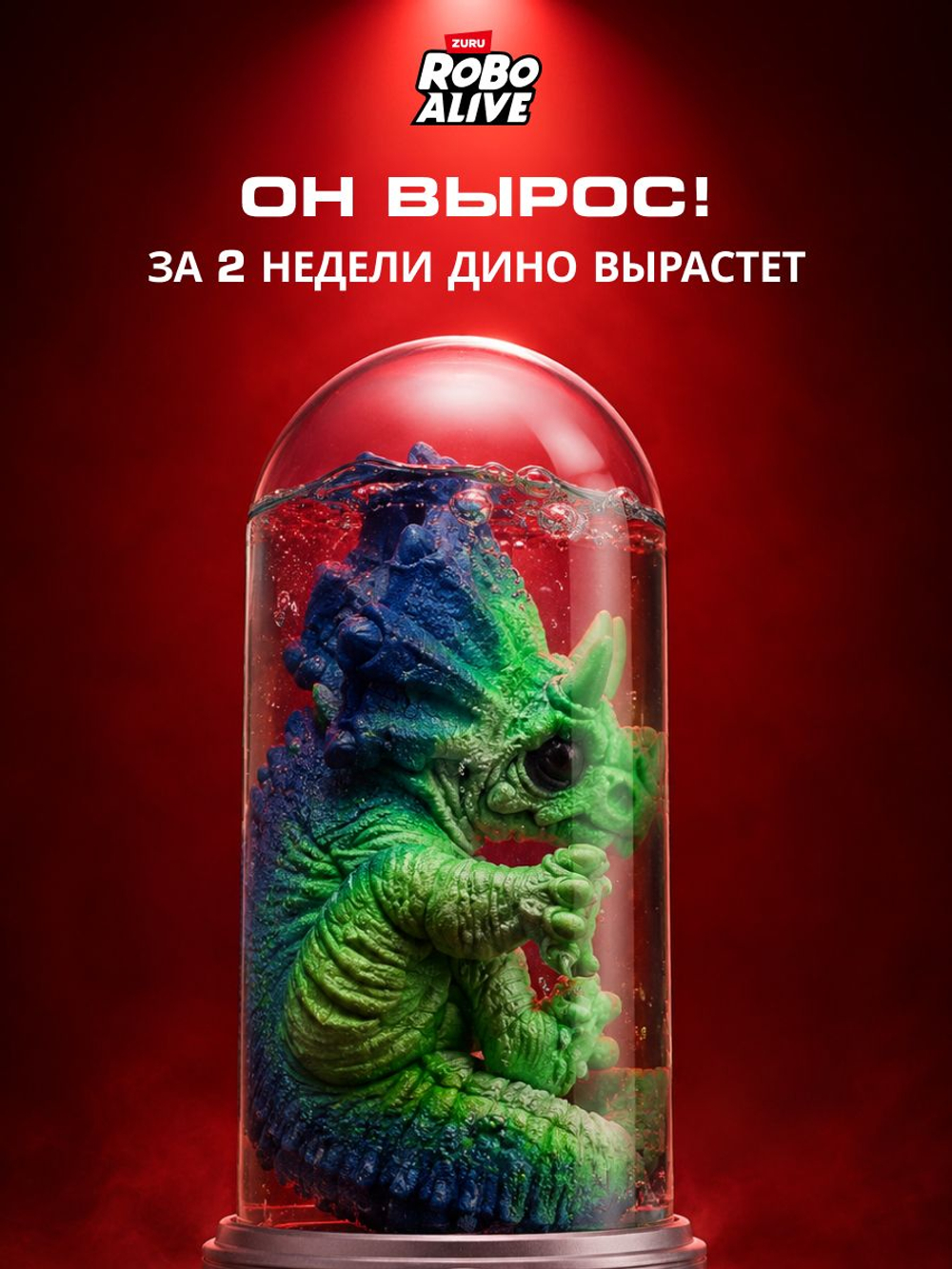 Интерактивная игрушка Robo Alive Dino 71171A
