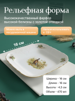 Салатник квадратный "Охотничьи сюжеты" 16 см