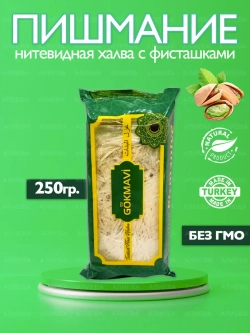 Пишмак с фисташками /Пишмание с фисташками