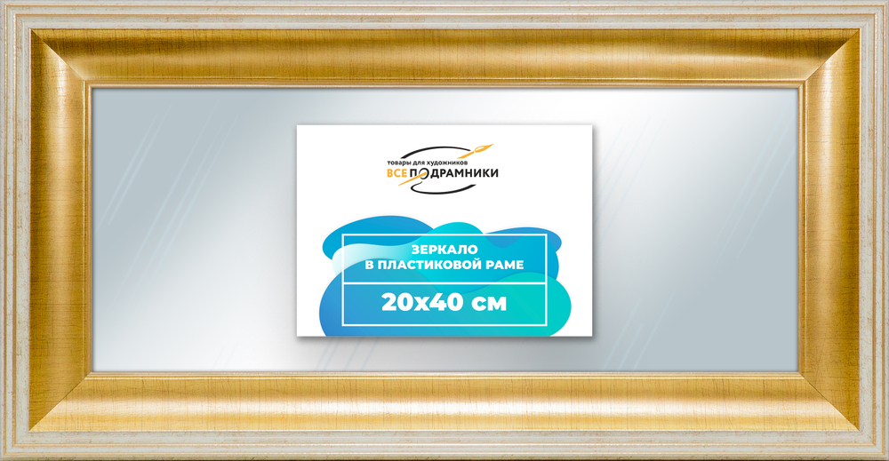 Зеркало настенное в раме 20x40