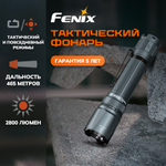 Тактический фонарь Fenix TK20R UE, серый