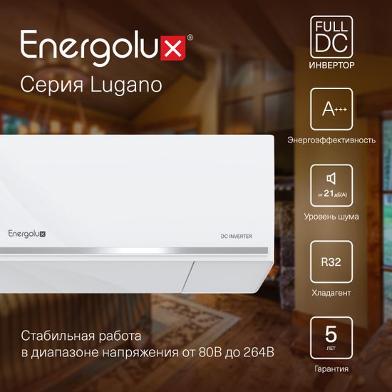 Инверторный кондиционер Energolux Lugano inverter SAS12DL1-AI / SAU12DL1-AI