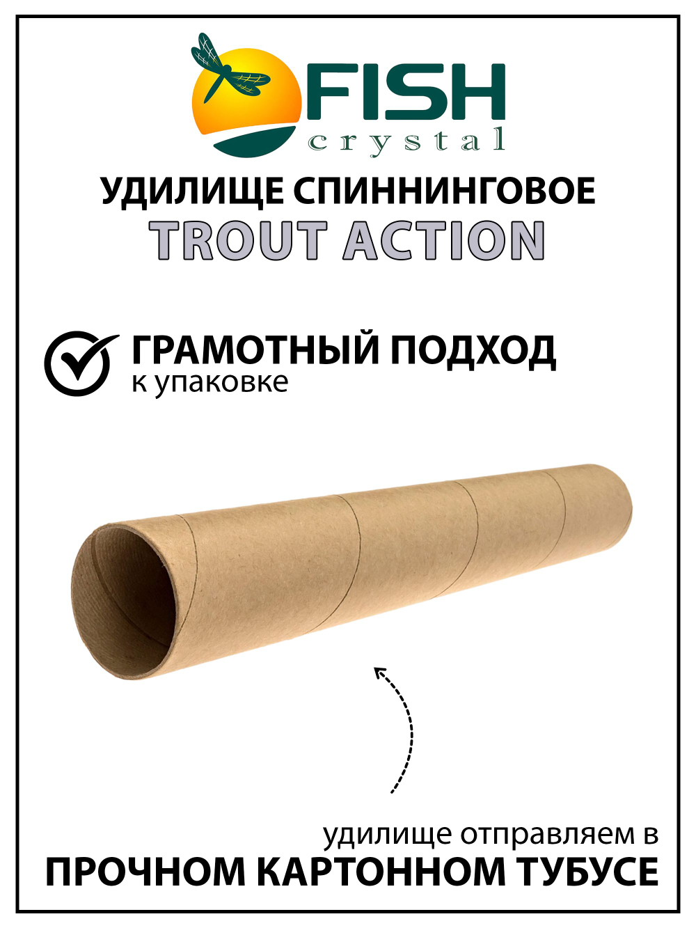 Удилище спиннинговое Fish Crystal Trout Action, 2 секции, полая вершинка, длина 1.98 м, тест 1-7 г