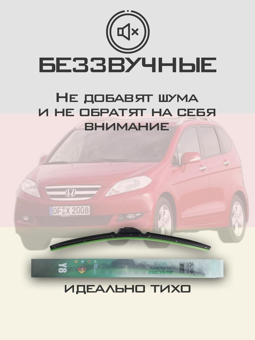 Щетки стеклоочистителя HUOYE Y8 650/475 мм на Honda FRV | Hook/J-Hook