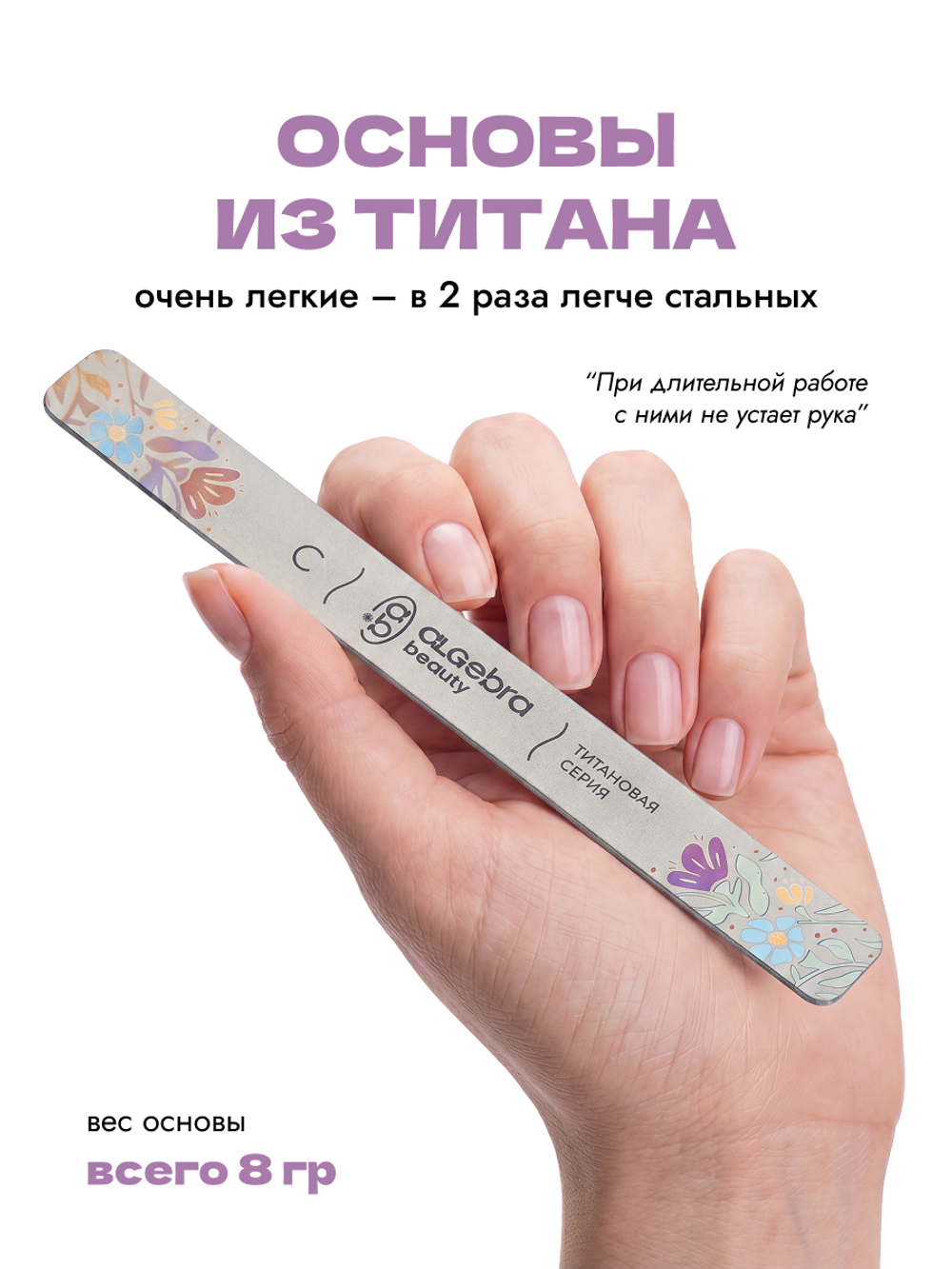 Основа титановая размер С Лимитированная коллекция Цветы