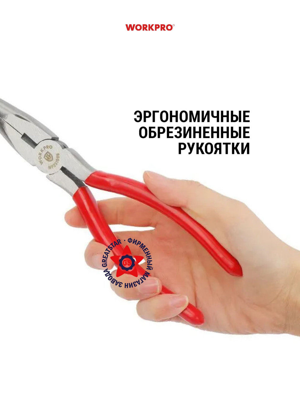 Длинногубцы 200 мм CR-V WP231005