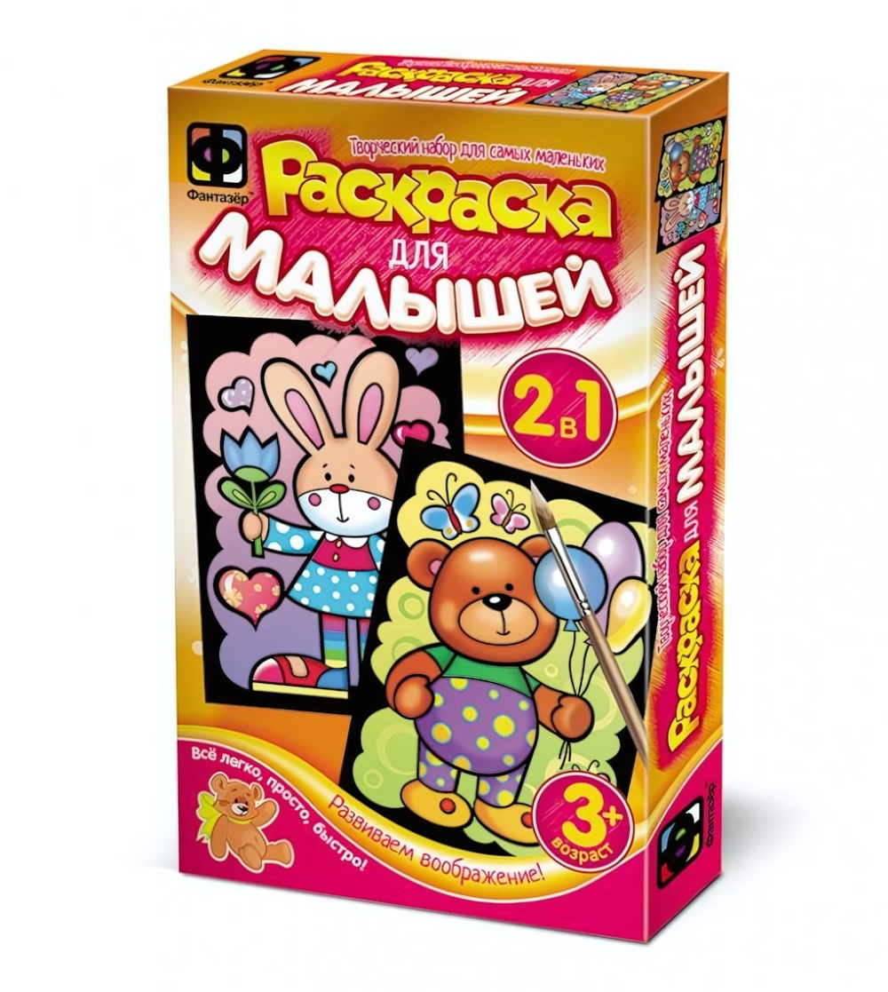 Раскраска для малышей "Зайка и Мишка" (Фантазер)