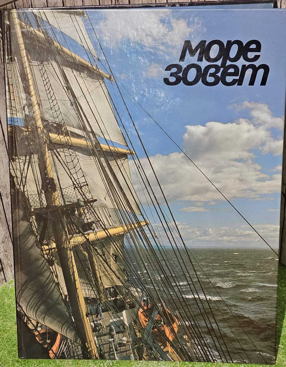 Море зовет. Ганюшкин Виталий Александрович, Митрофанов Петр Сергеевич