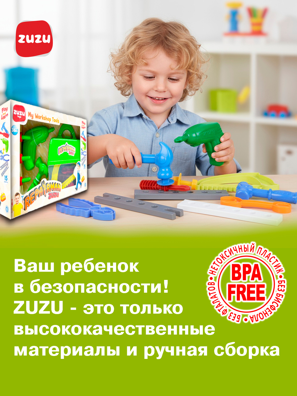 Мои первые инструменты в подарочной коробке. Инструменты игрушечные для мальчика.