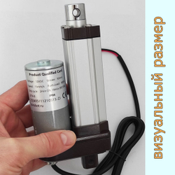 Актуатор линейный IP66 12V-50мм-5мм/с-200кг