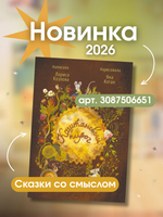 Книга "По взмаху палочки"