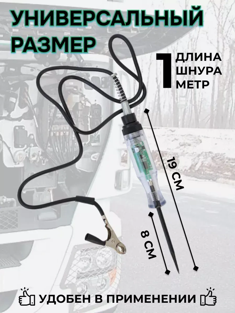 Автотестер с LED дисплеем и цветовой индикацией — 3-45 В, для проверки проводки