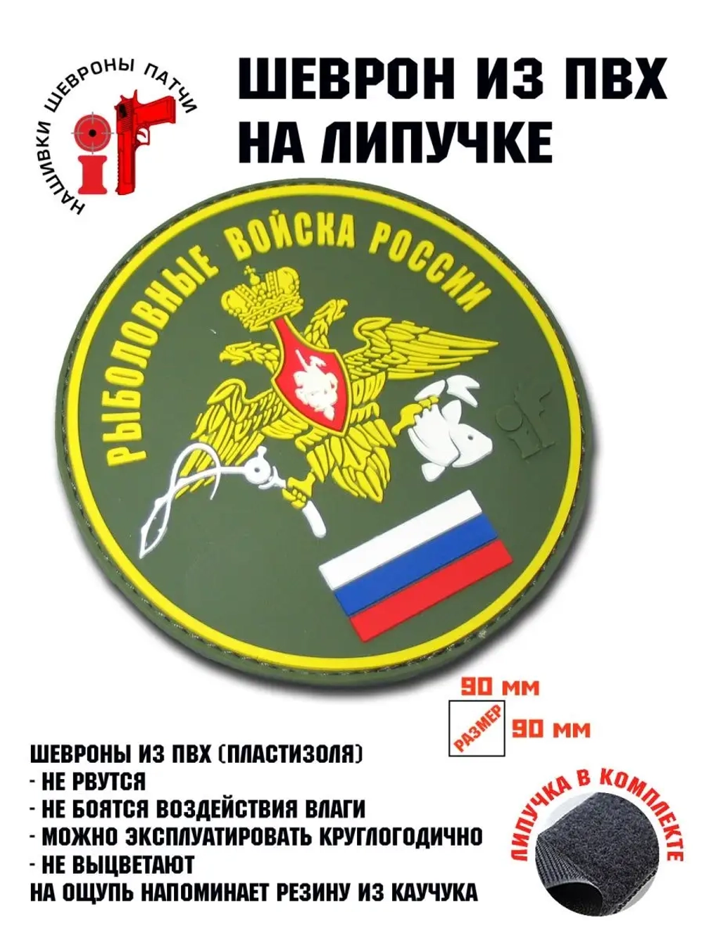 Нашивка,шеврон,патч,заплатка Рыболовные войска