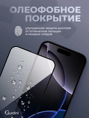 Стекло противоударное iPhone 16 Pro Max 6.9" Gurdini 3D Premium Glass черное
